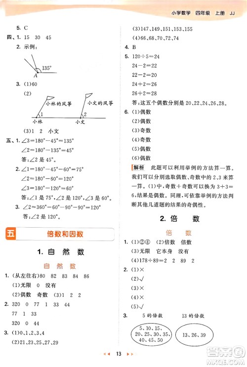 西安出版社2024年秋53天天练四年级数学上册冀教版答案