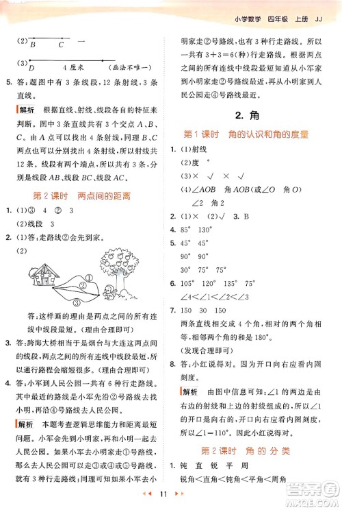 西安出版社2024年秋53天天练四年级数学上册冀教版答案