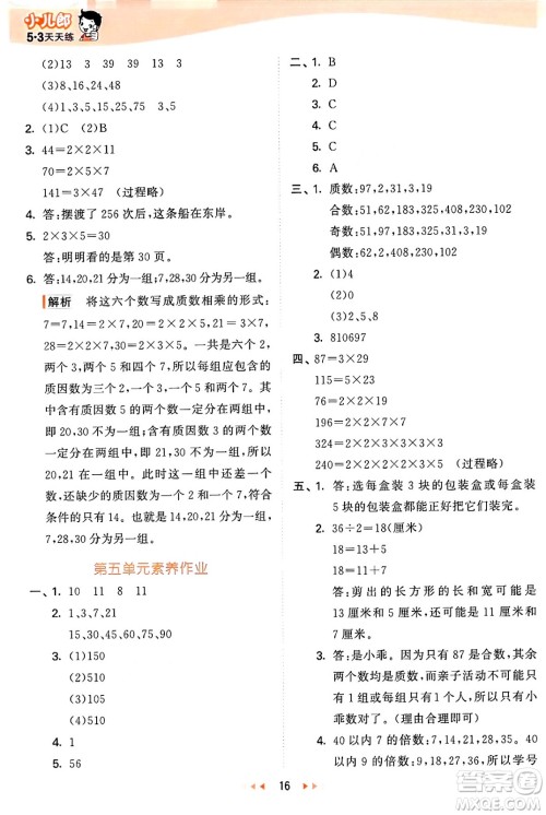 西安出版社2024年秋53天天练四年级数学上册冀教版答案