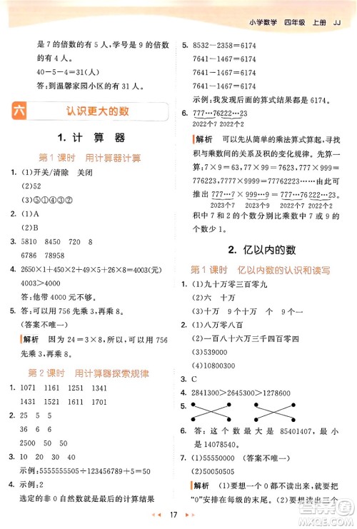 西安出版社2024年秋53天天练四年级数学上册冀教版答案