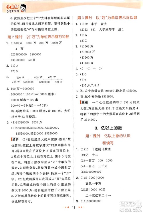 西安出版社2024年秋53天天练四年级数学上册冀教版答案