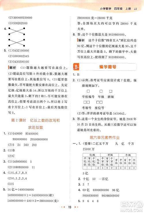 西安出版社2024年秋53天天练四年级数学上册冀教版答案