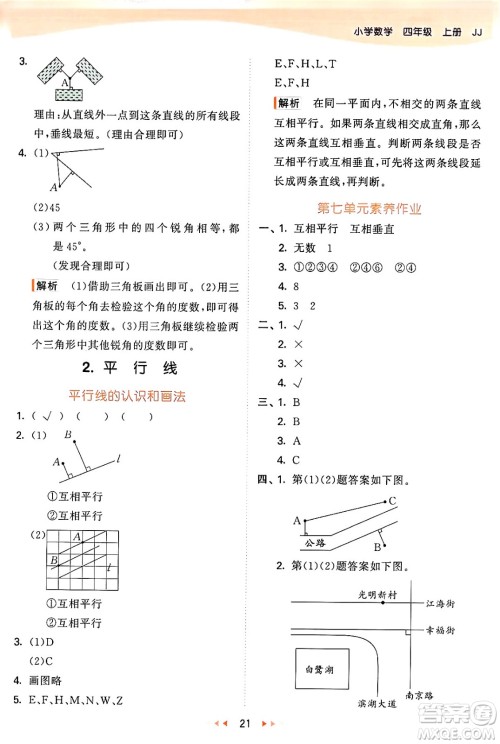 西安出版社2024年秋53天天练四年级数学上册冀教版答案