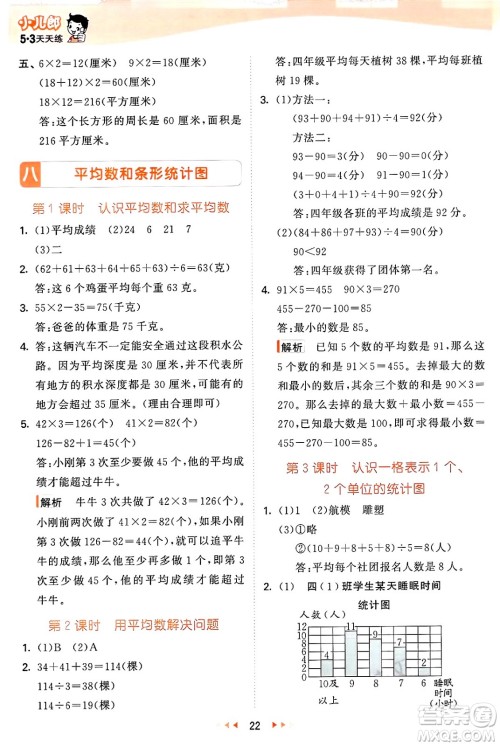 西安出版社2024年秋53天天练四年级数学上册冀教版答案 西安出版社2024年秋53天天练四年级数学上册冀教版答案