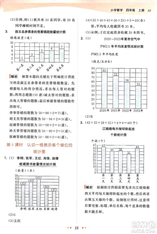 西安出版社2024年秋53天天练四年级数学上册冀教版答案