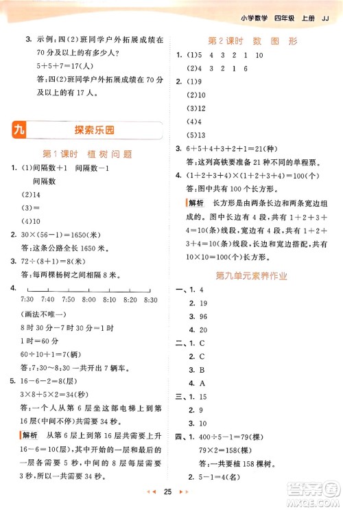 西安出版社2024年秋53天天练四年级数学上册冀教版答案