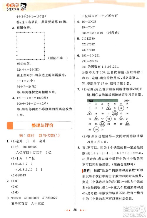 西安出版社2024年秋53天天练四年级数学上册冀教版答案