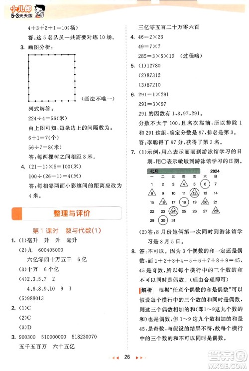 西安出版社2024年秋53天天练四年级数学上册冀教版答案 西安出版社2024年秋53天天练四年级数学上册冀教版答案