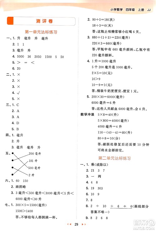 西安出版社2024年秋53天天练四年级数学上册冀教版答案