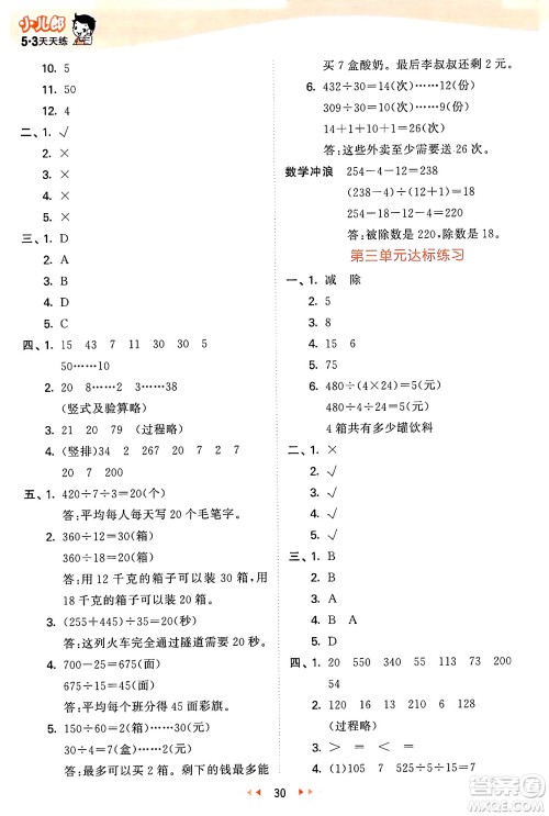 西安出版社2024年秋53天天练四年级数学上册冀教版答案