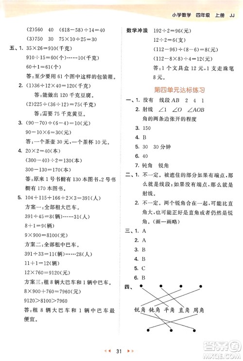 西安出版社2024年秋53天天练四年级数学上册冀教版答案