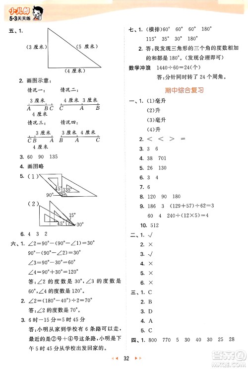 西安出版社2024年秋53天天练四年级数学上册冀教版答案