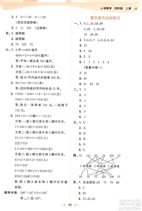 西安出版社2024年秋53天天练四年级数学上册冀教版答案