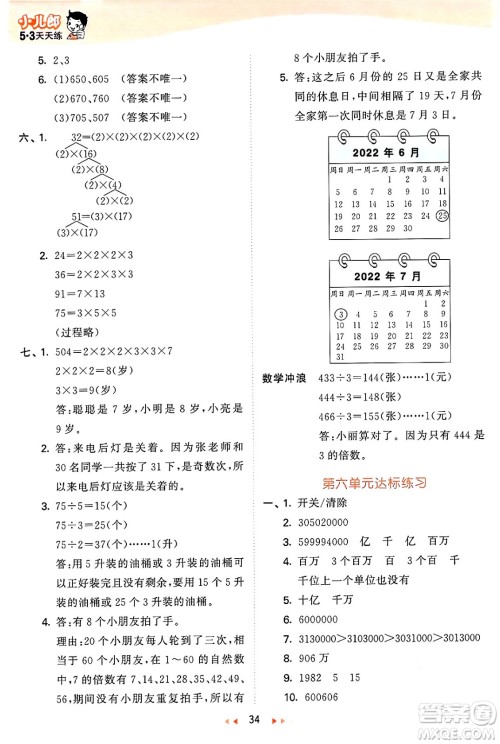 西安出版社2024年秋53天天练四年级数学上册冀教版答案