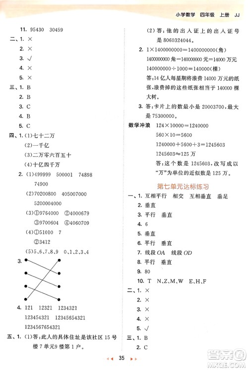 西安出版社2024年秋53天天练四年级数学上册冀教版答案