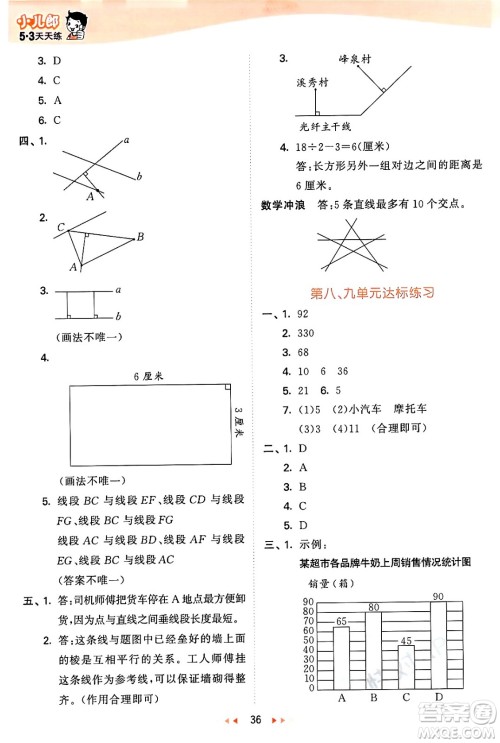 西安出版社2024年秋53天天练四年级数学上册冀教版答案