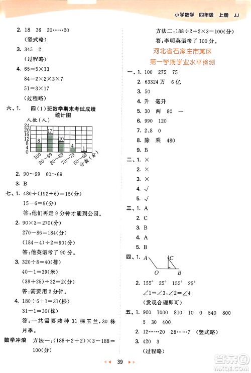 西安出版社2024年秋53天天练四年级数学上册冀教版答案