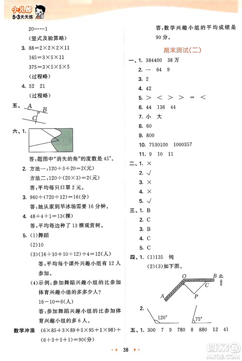 西安出版社2024年秋53天天练四年级数学上册冀教版答案