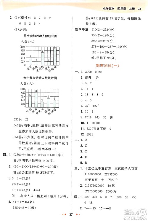 西安出版社2024年秋53天天练四年级数学上册冀教版答案