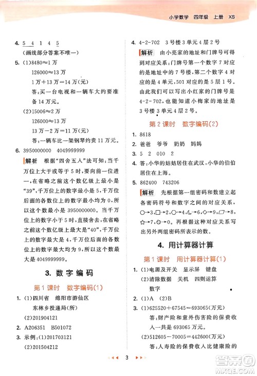 地质出版社2024年秋53天天练四年级数学上册西师版答案 地质出版社2024年秋53天天练四年级数学上册西师版答案