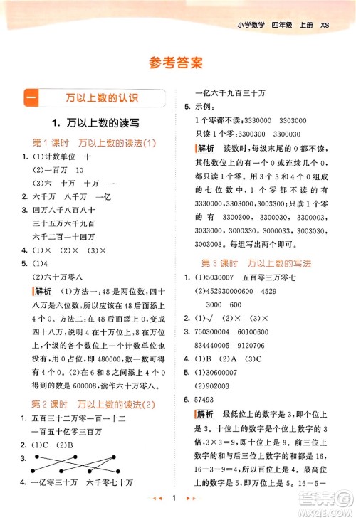 地质出版社2024年秋53天天练四年级数学上册西师版答案 地质出版社2024年秋53天天练四年级数学上册西师版答案