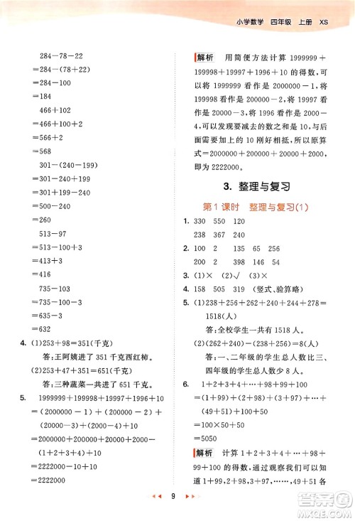 地质出版社2024年秋53天天练四年级数学上册西师版答案