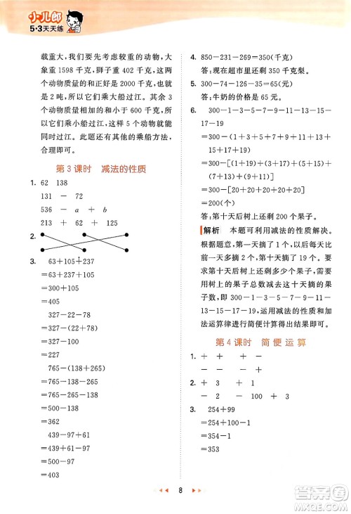 地质出版社2024年秋53天天练四年级数学上册西师版答案