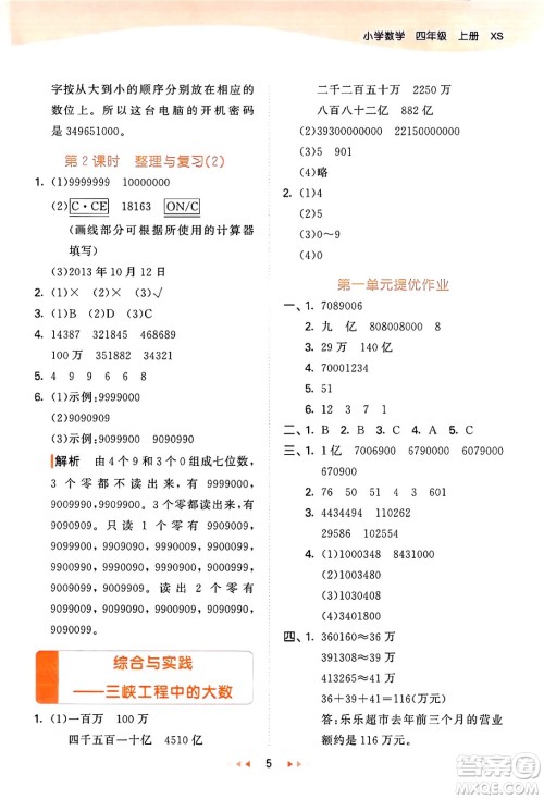 地质出版社2024年秋53天天练四年级数学上册西师版答案