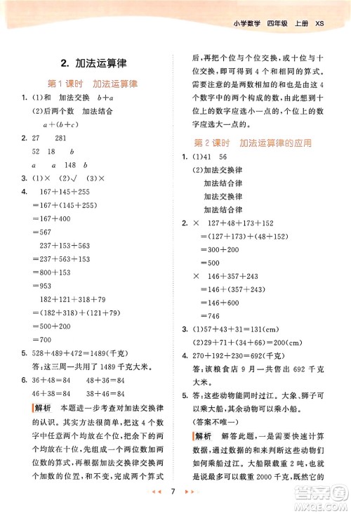 地质出版社2024年秋53天天练四年级数学上册西师版答案