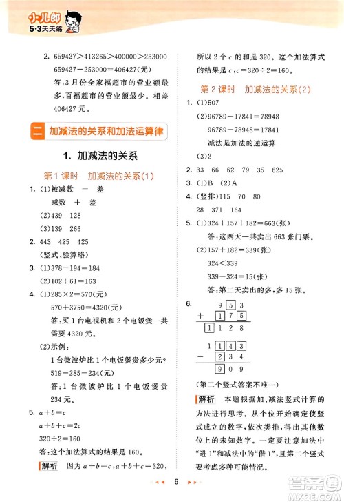 地质出版社2024年秋53天天练四年级数学上册西师版答案