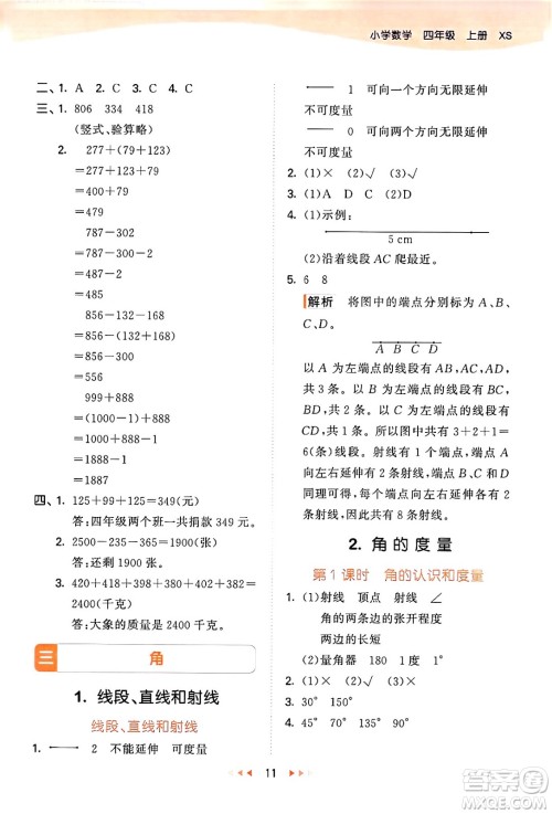 地质出版社2024年秋53天天练四年级数学上册西师版答案