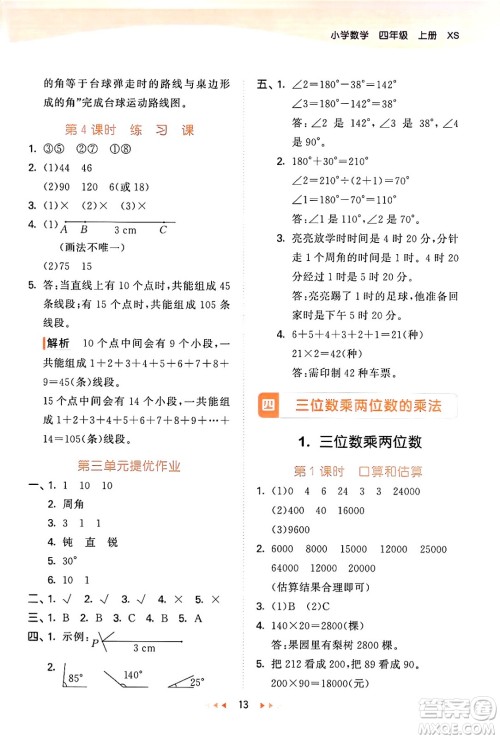 地质出版社2024年秋53天天练四年级数学上册西师版答案