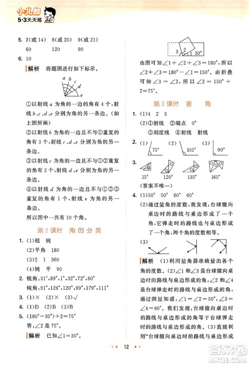 地质出版社2024年秋53天天练四年级数学上册西师版答案