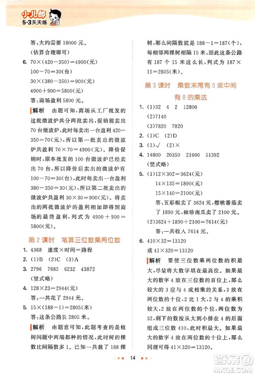 地质出版社2024年秋53天天练四年级数学上册西师版答案