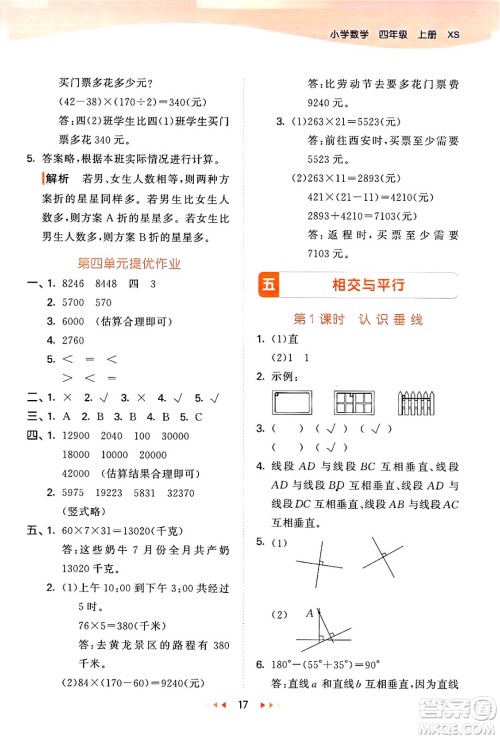 地质出版社2024年秋53天天练四年级数学上册西师版答案