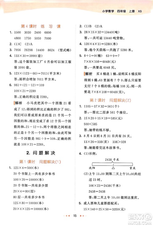 地质出版社2024年秋53天天练四年级数学上册西师版答案