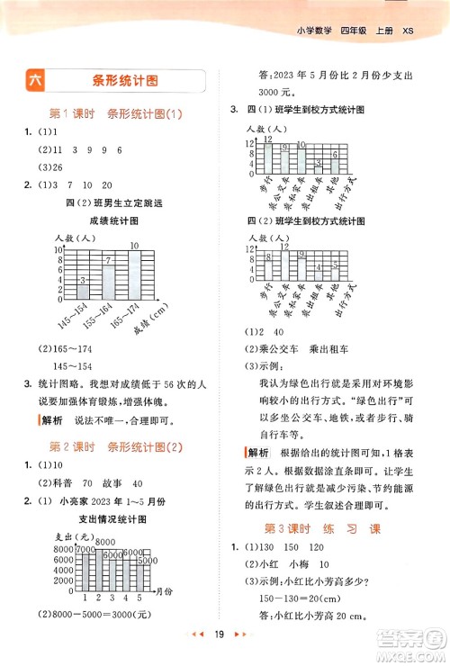 地质出版社2024年秋53天天练四年级数学上册西师版答案