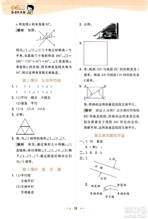 地质出版社2024年秋53天天练四年级数学上册西师版答案