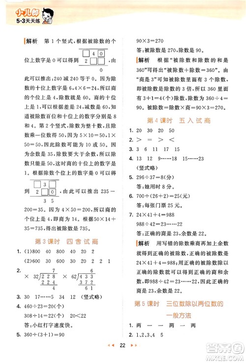 地质出版社2024年秋53天天练四年级数学上册西师版答案