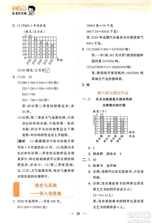 地质出版社2024年秋53天天练四年级数学上册西师版答案