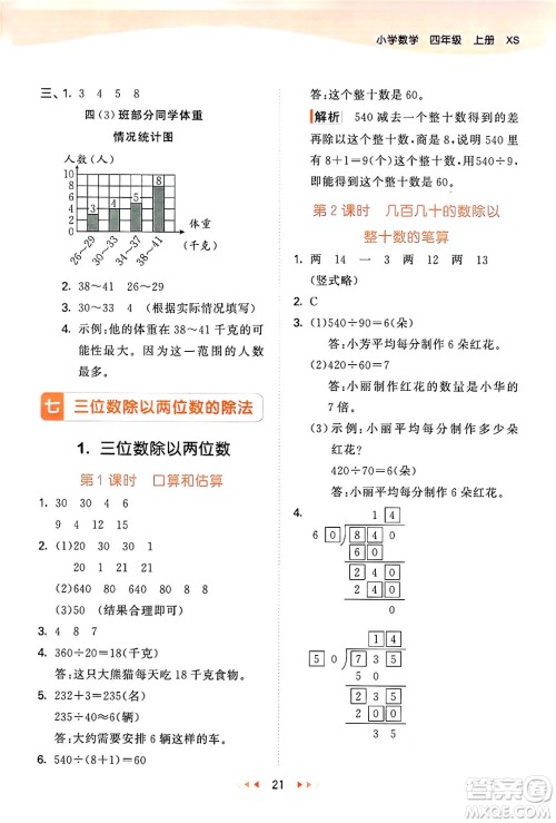 地质出版社2024年秋53天天练四年级数学上册西师版答案