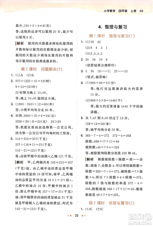 地质出版社2024年秋53天天练四年级数学上册西师版答案 地质出版社2024年秋53天天练四年级数学上册西师版答案