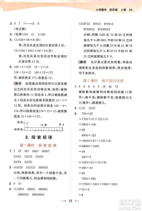 地质出版社2024年秋53天天练四年级数学上册西师版答案