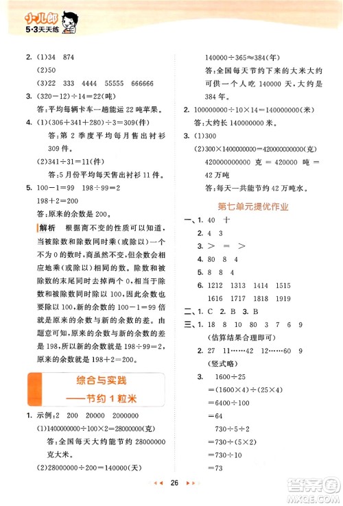 地质出版社2024年秋53天天练四年级数学上册西师版答案