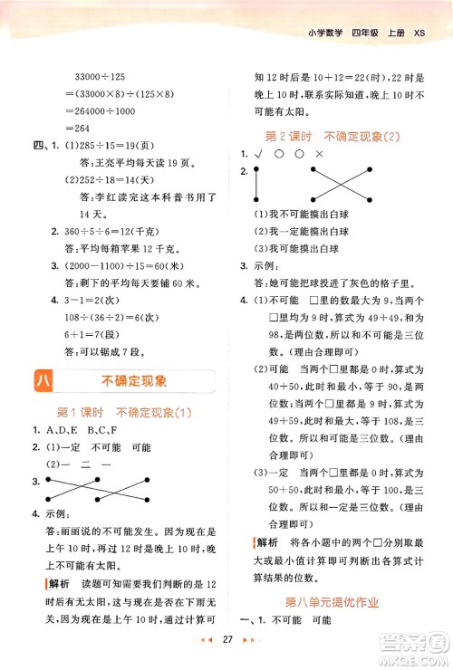 地质出版社2024年秋53天天练四年级数学上册西师版答案 地质出版社2024年秋53天天练四年级数学上册西师版答案