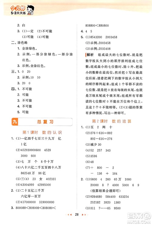 地质出版社2024年秋53天天练四年级数学上册西师版答案 地质出版社2024年秋53天天练四年级数学上册西师版答案