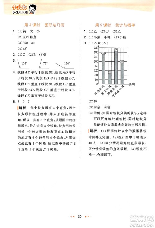 地质出版社2024年秋53天天练四年级数学上册西师版答案