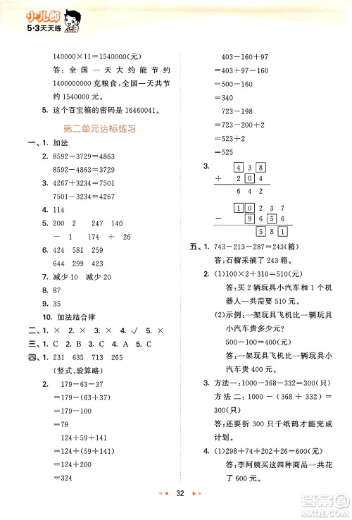 地质出版社2024年秋53天天练四年级数学上册西师版答案