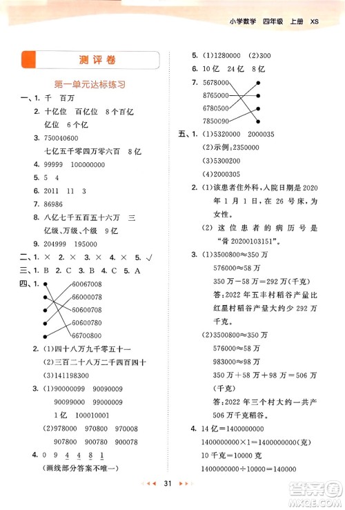 地质出版社2024年秋53天天练四年级数学上册西师版答案