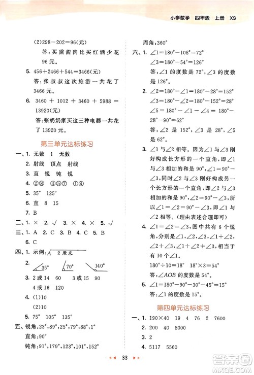 地质出版社2024年秋53天天练四年级数学上册西师版答案 地质出版社2024年秋53天天练四年级数学上册西师版答案